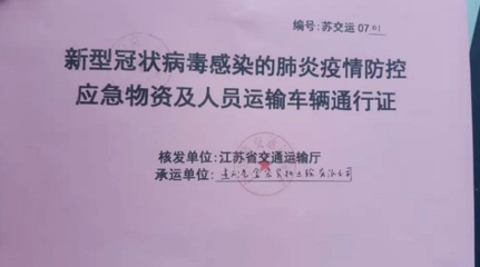 连云港:1号通行证,为疫情防控而发